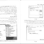 دانلود پی دی اف کتاب کاربرد آزمون های روانی حسن امین پور | PDF کتاب کاربرد آزمون های روانی