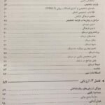 دانلود پی دی اف کتاب آسیب شناسی روانی هالجین جلد ۱ | PDF کتاب آسیب شناسی روانی هالجین جلد ۱