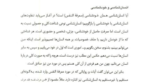 دانلود پی دی اف کتاب انسان در اسلام غلامحسین گرامی | PDF کتاب انسان در اسلام
